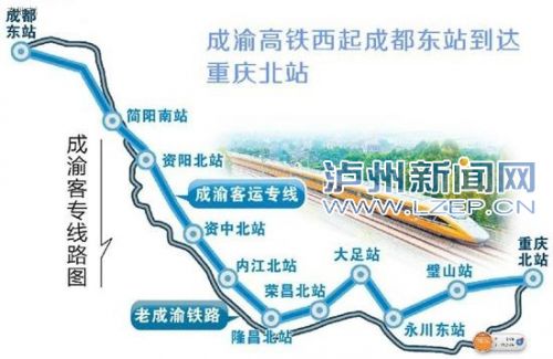 成渝高铁