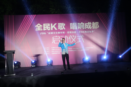 2016“成都文化四季风·欢歌庆秋·全民K歌音乐季”开唱 2016“成都文化四季风·欢歌庆秋·全民K歌音乐季”开唱