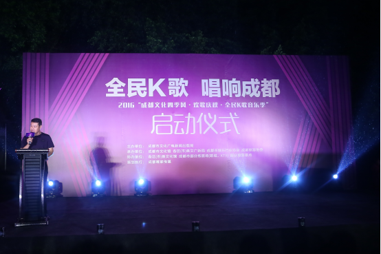 2016“成都文化四季风·欢歌庆秋·全民K歌音乐季”开唱 2016“成都文化四季风·欢歌庆秋·全民K歌音乐季”开唱