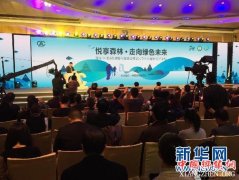 2017�й�ɭ��������̳�ھ����� �۽�ɭ��������ʱ��