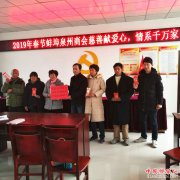 ����ʡ����Ȫ���̻Ὺչ��ƶ�����װ��Ļ