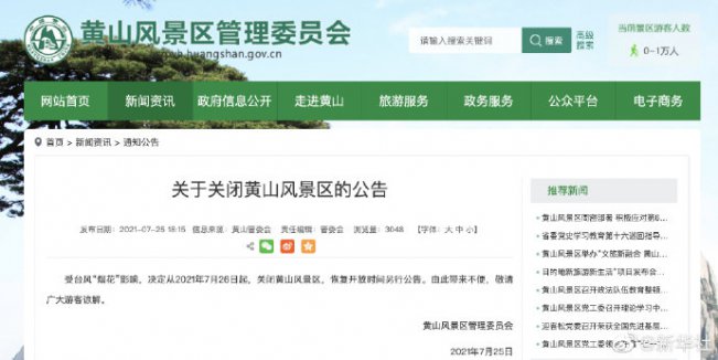 ��ɽ�羰��26������ʱ�ر�