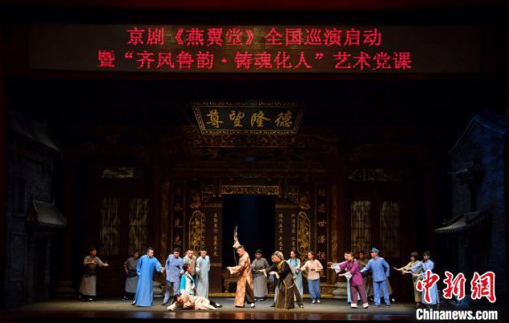 京剧《燕翼堂》热演 让传统戏曲彰显当代艺术魅力